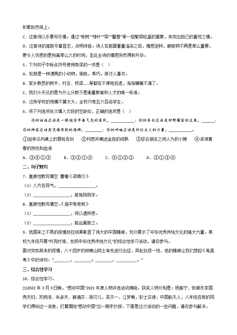 第三单元《课外古诗词诵读》同步练习 部编版语文八年级上册-试卷下载-教习网