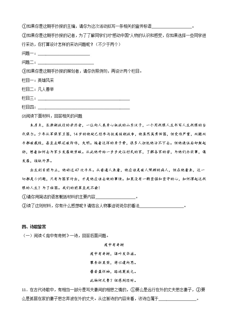 第三单元《课外古诗词诵读》同步练习 部编版语文八年级上册-试卷下载-教习网