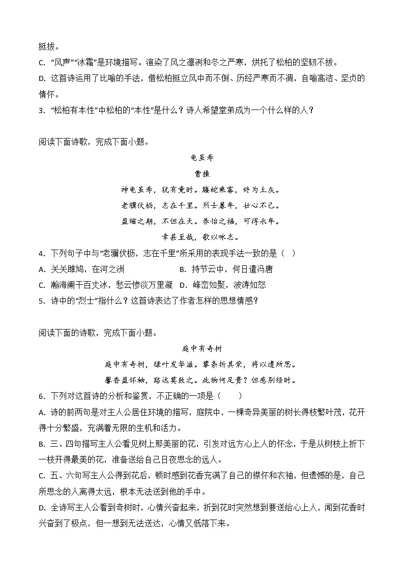 第三单元《课外古诗词诵读》同步练习  部编版语文八年级上册02