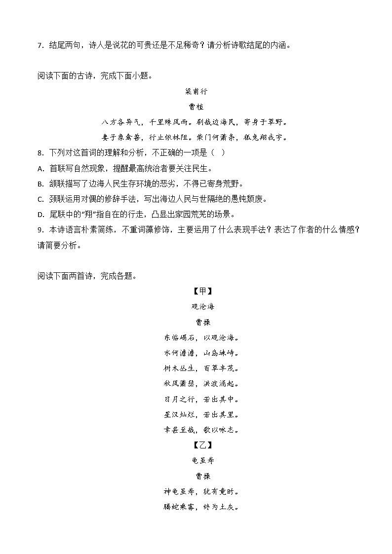 第三单元《课外古诗词诵读》同步练习  部编版语文八年级上册03