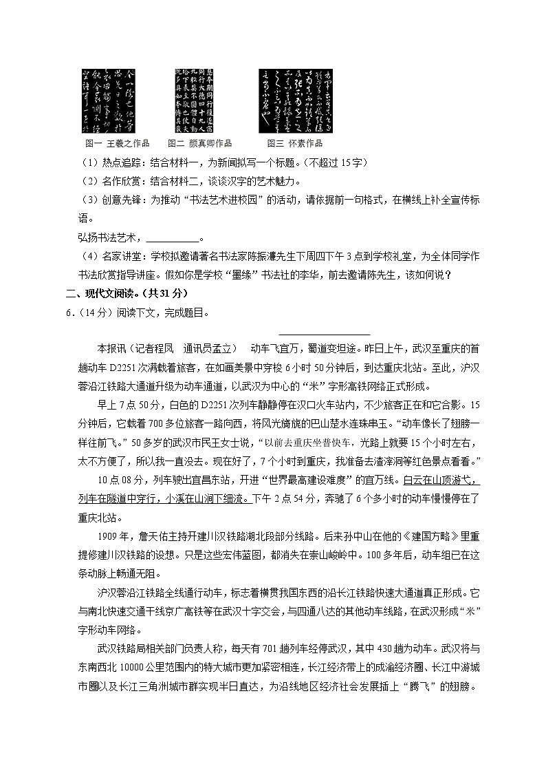 河南省郑州第一二八中学2021—2022学年八年级上学期第一次月考语文试卷第2页