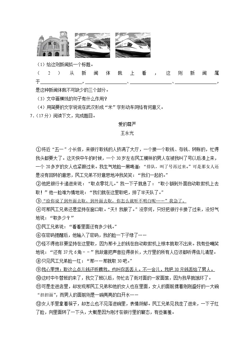 河南省郑州第一二八中学2021—2022学年八年级上学期第一次月考语文试卷第3页