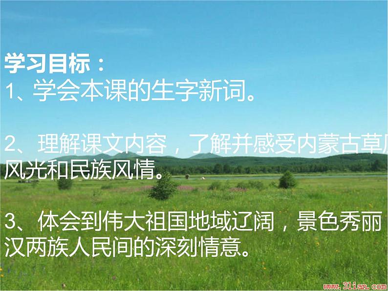 部编版六年级语文上册《草原》教学课件06