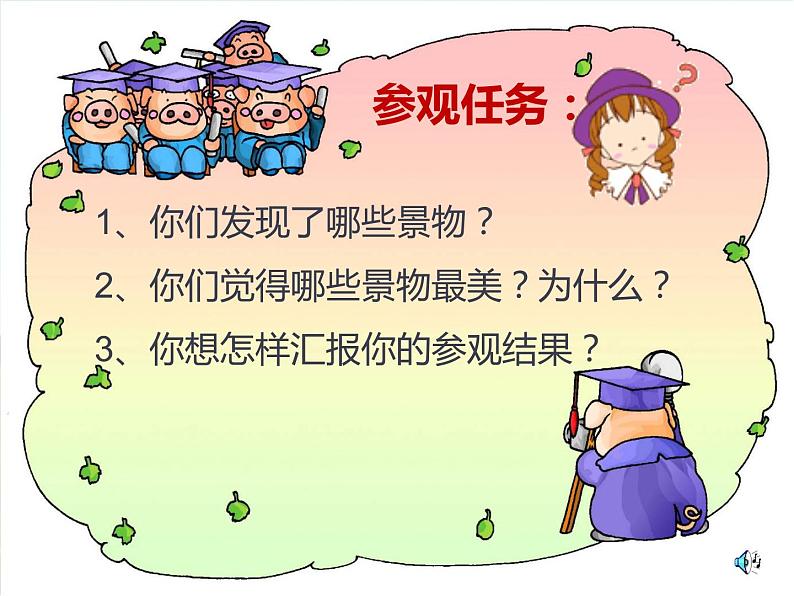 部编版六年级语文上册《草原》教学课件08