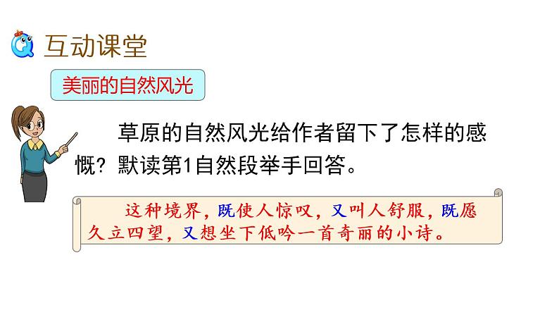 部编版六年级语文上册《草原》课件06