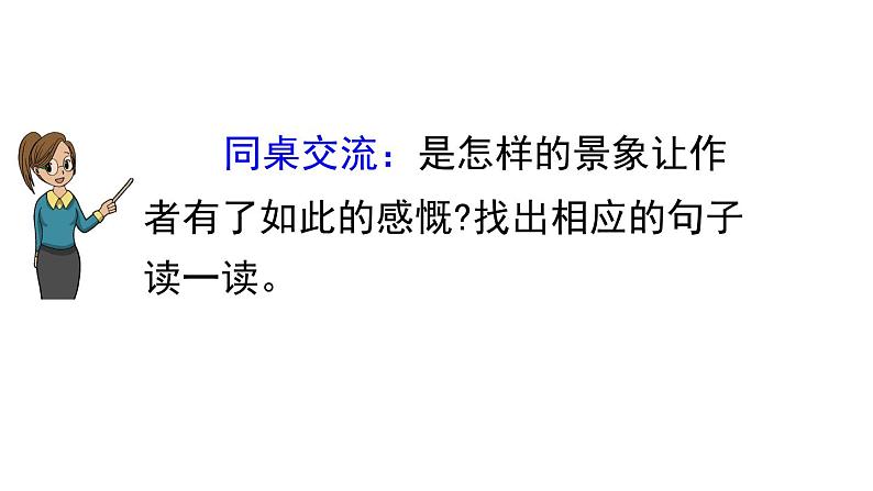 部编版六年级语文上册《草原》课件07