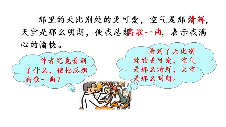 部编版六年级语文上册《草原》课件08