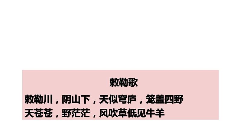 部编版六年级语文上册《草原》教学课件02