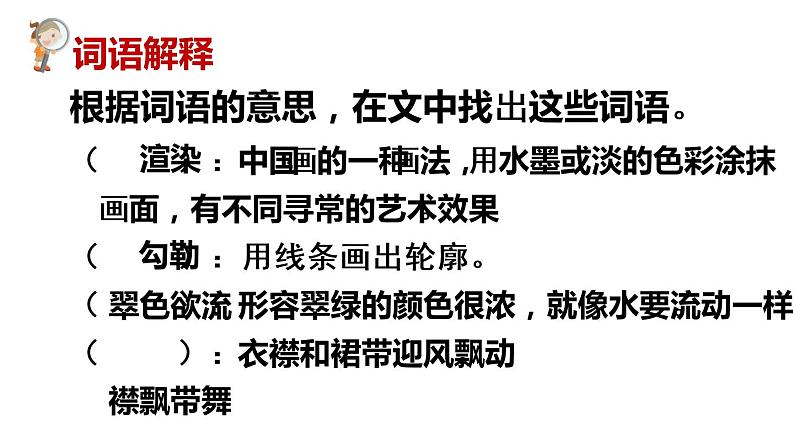 部编版六年级语文上册《草原》教学课件07