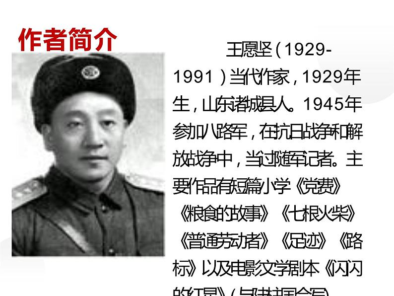 部编版六年级语文上册《灯光》课件02