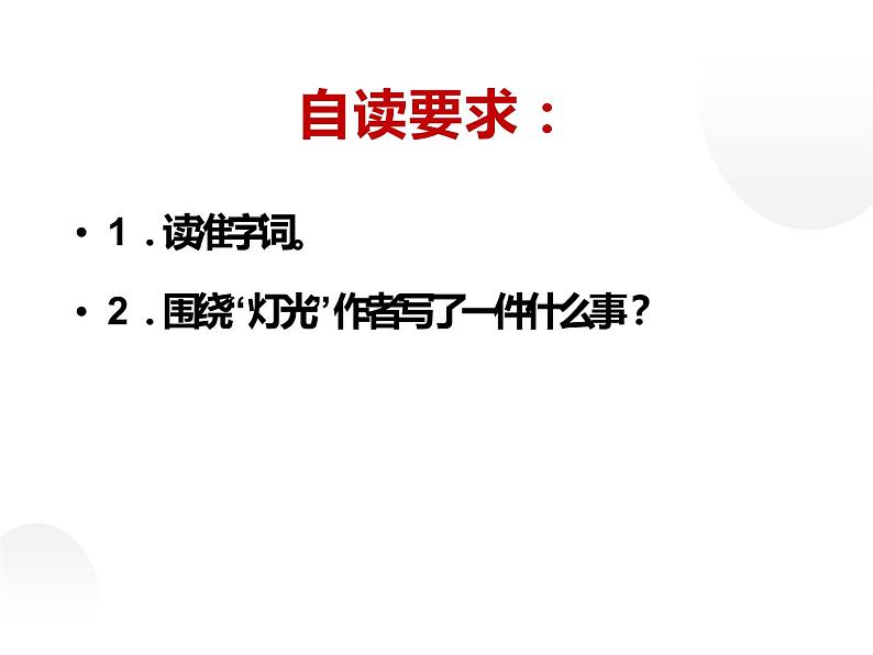 部编版六年级语文上册《灯光》课件03