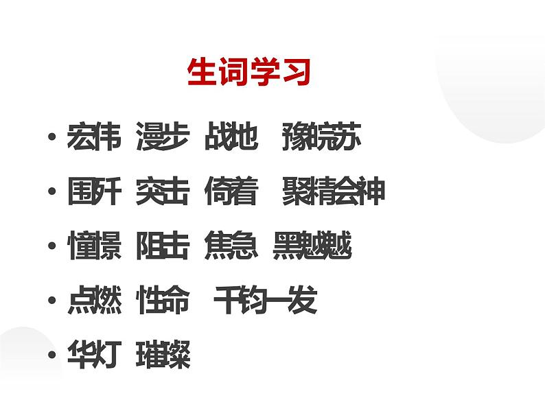 部编版六年级语文上册《灯光》课件04