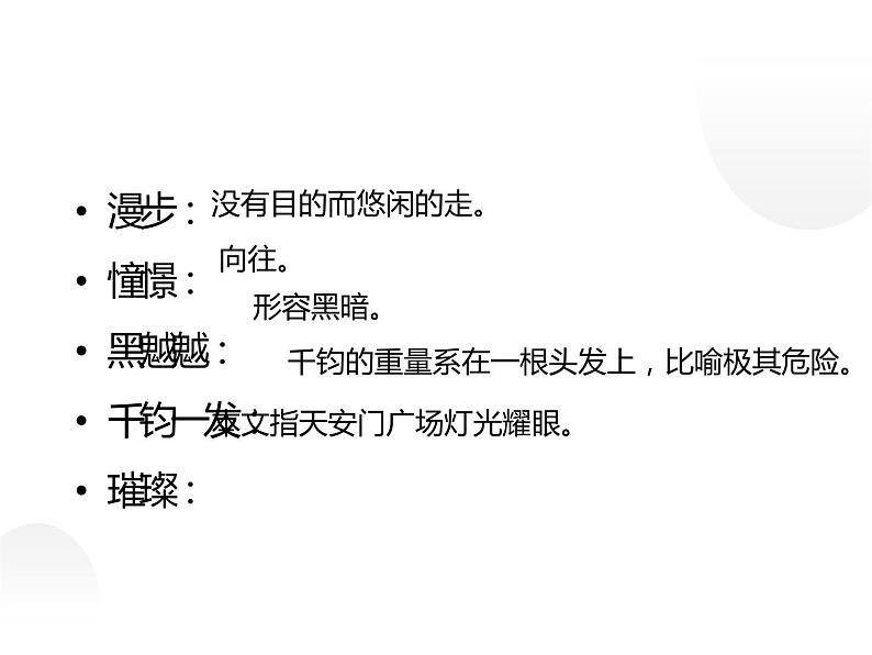 部编版六年级语文上册《灯光》课件05