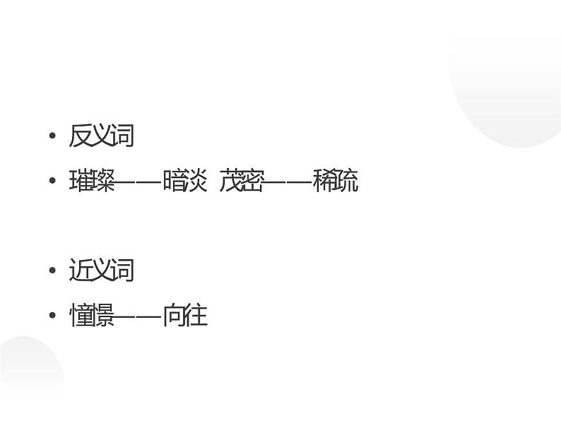 部编版六年级语文上册《灯光》课件06