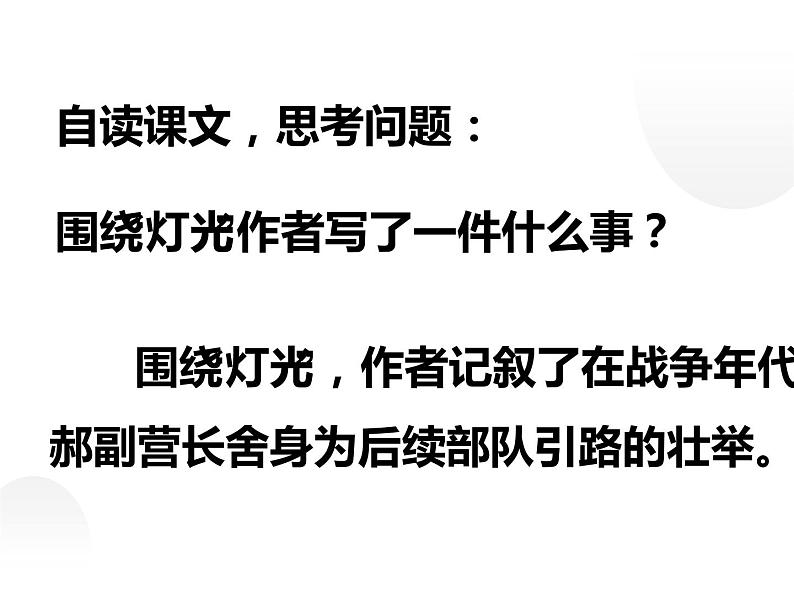 部编版六年级语文上册《灯光》课件第7页