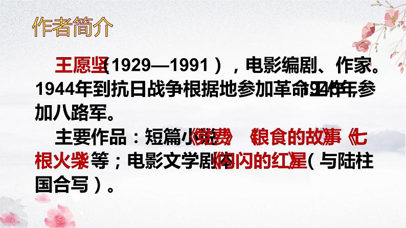 部编版六年级语文上册《灯光》教学课件第4页