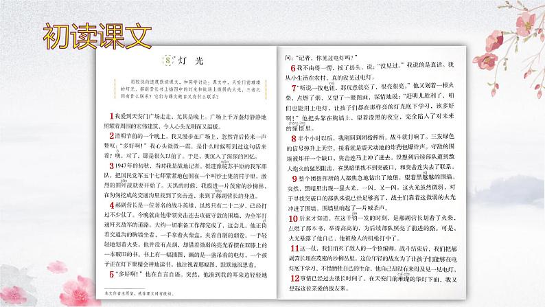 部编版六年级语文上册《灯光》教学课件第5页