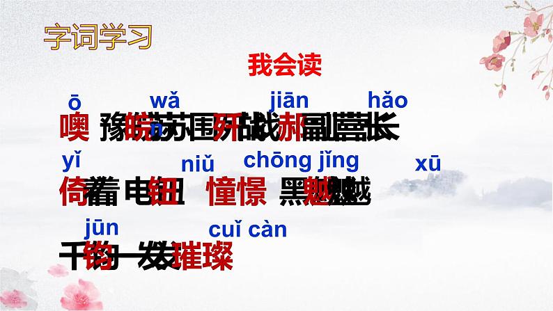 部编版六年级语文上册《灯光》教学课件第6页