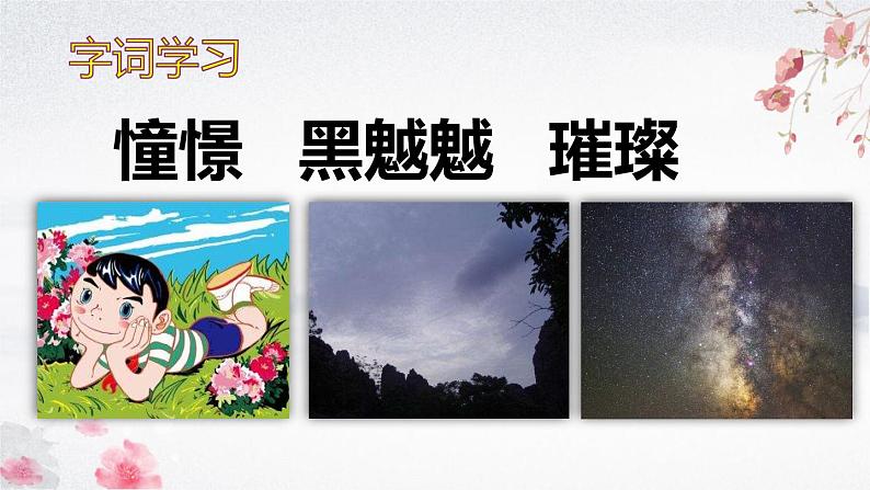 部编版六年级语文上册《灯光》教学课件第8页