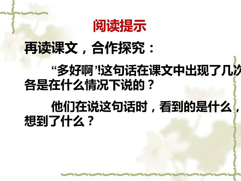 部编版六年级语文上册《灯光》创新课件04