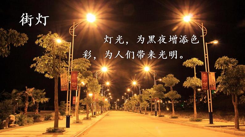 部编版六年级语文上册《灯光》教学课件01