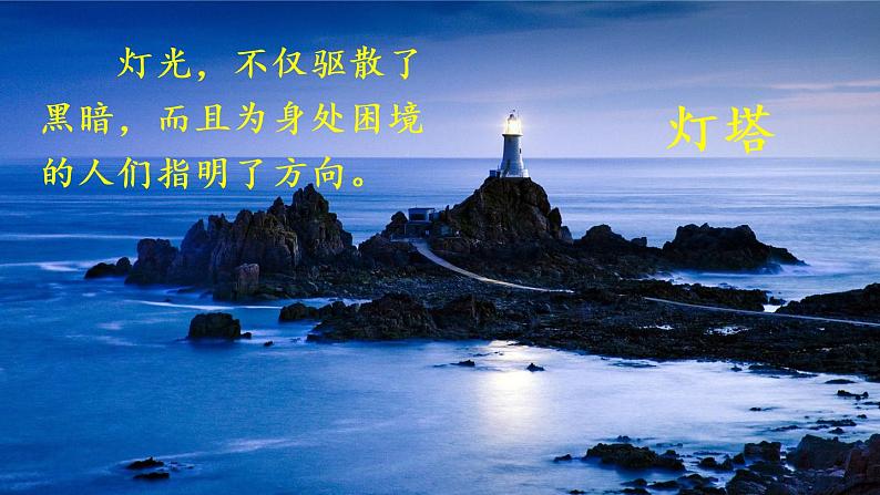 部编版六年级语文上册《灯光》教学课件02