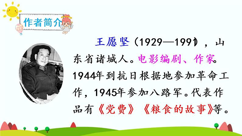 部编版六年级语文上册《灯光》教学课件04
