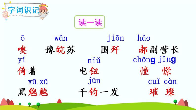 部编版六年级语文上册《灯光》教学课件05