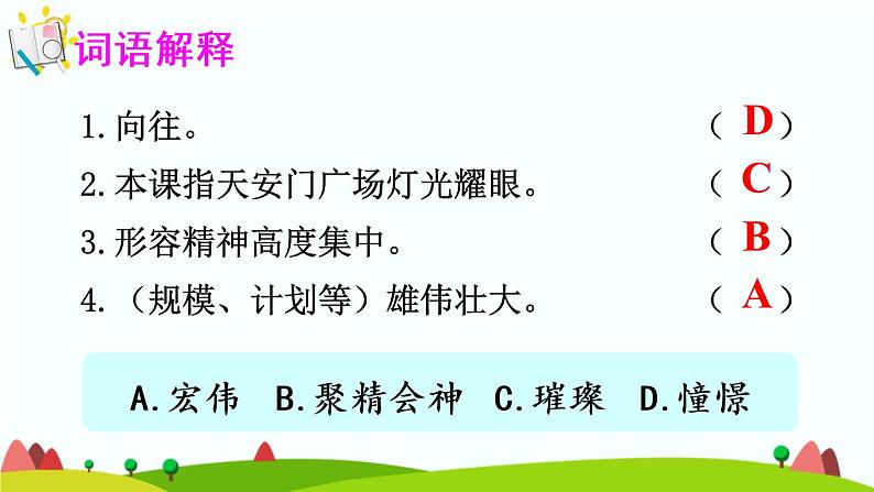 部编版六年级语文上册《灯光》教学课件06