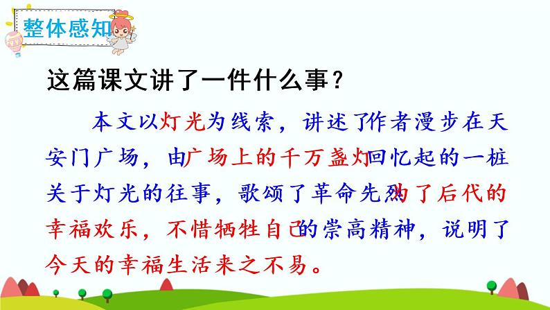 部编版六年级语文上册《灯光》教学课件07