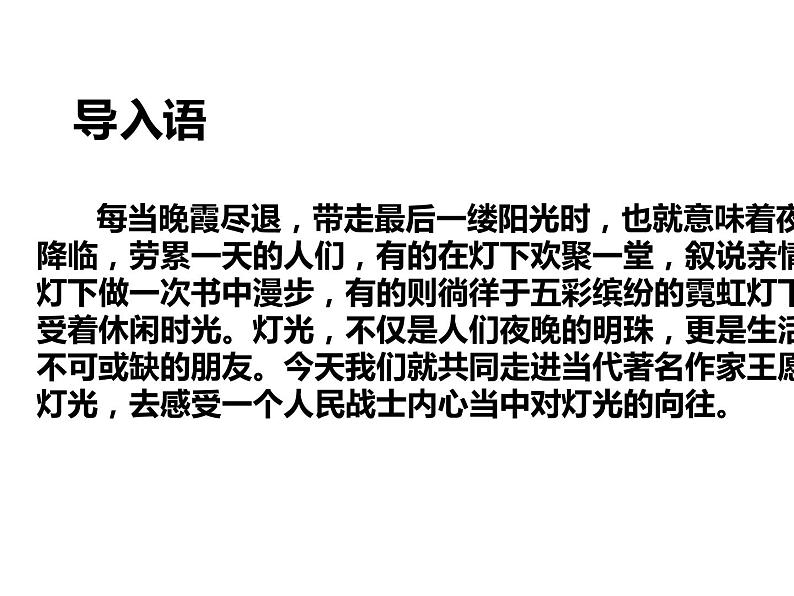 部编版六年级语文上册《灯光》课件01