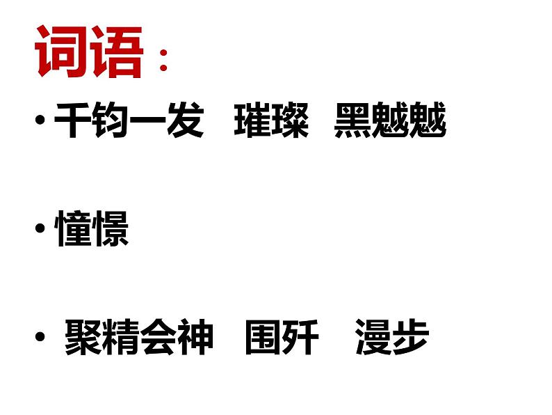 部编版六年级语文上册《灯光》课件03