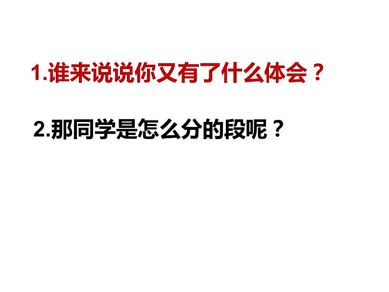 部编版六年级语文上册《灯光》课件06