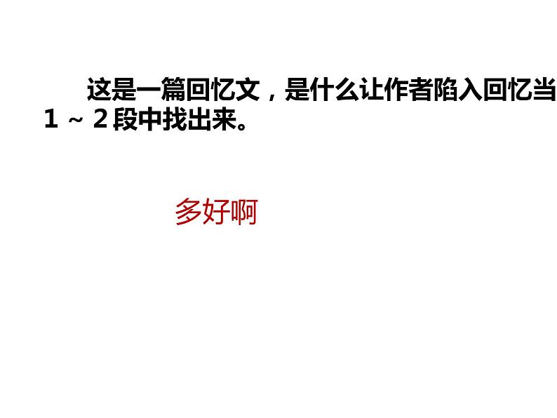 部编版六年级语文上册《灯光》课件08