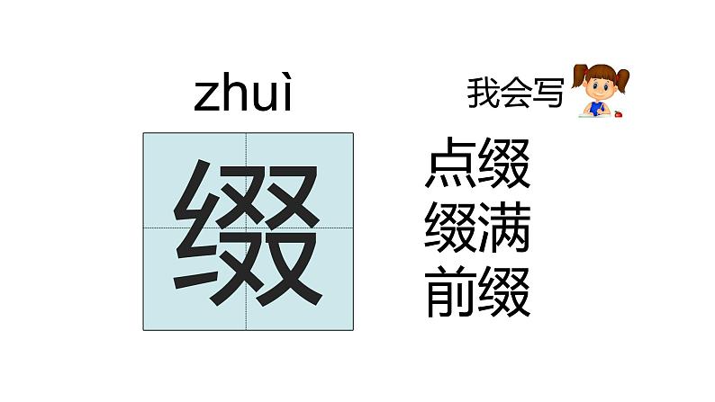 部编版六年级语文上册《丁香结》课件06