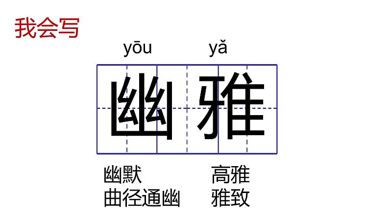 部编版六年级语文上册《丁香结》课件07