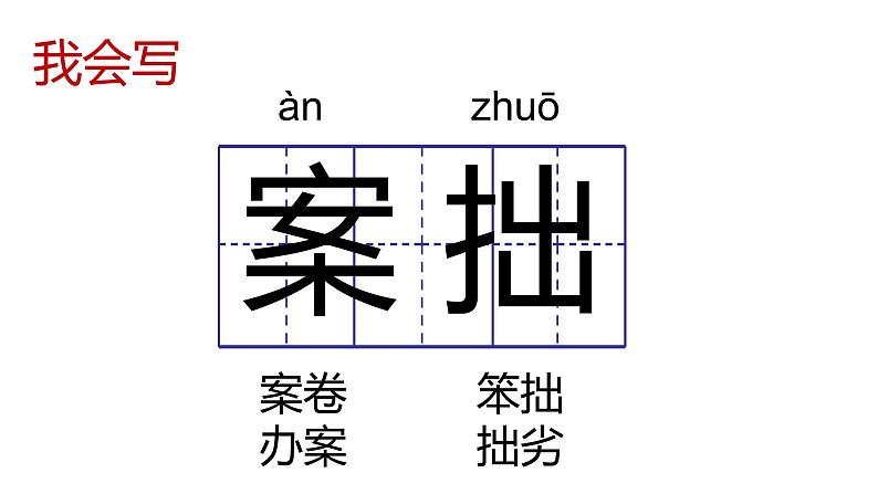 部编版六年级语文上册《丁香结》课件08