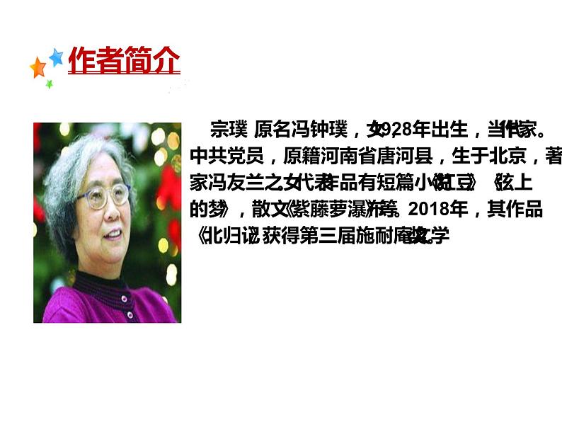 部编版六年级语文上册《丁香结》课件02