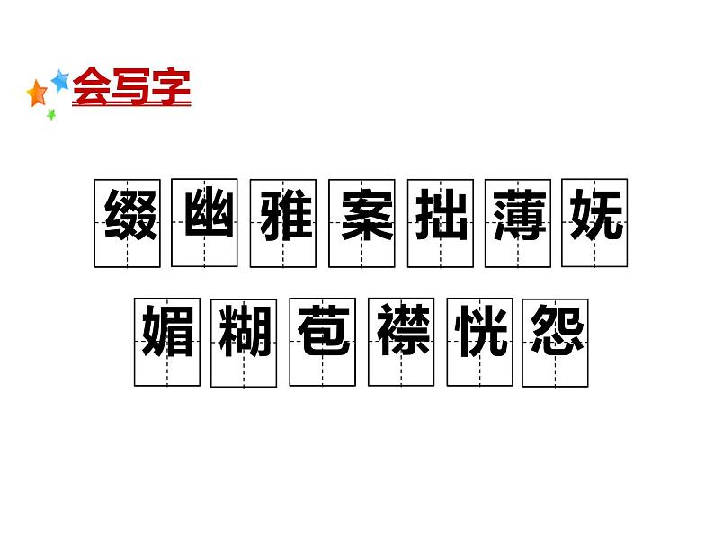 部编版六年级语文上册《丁香结》课件06