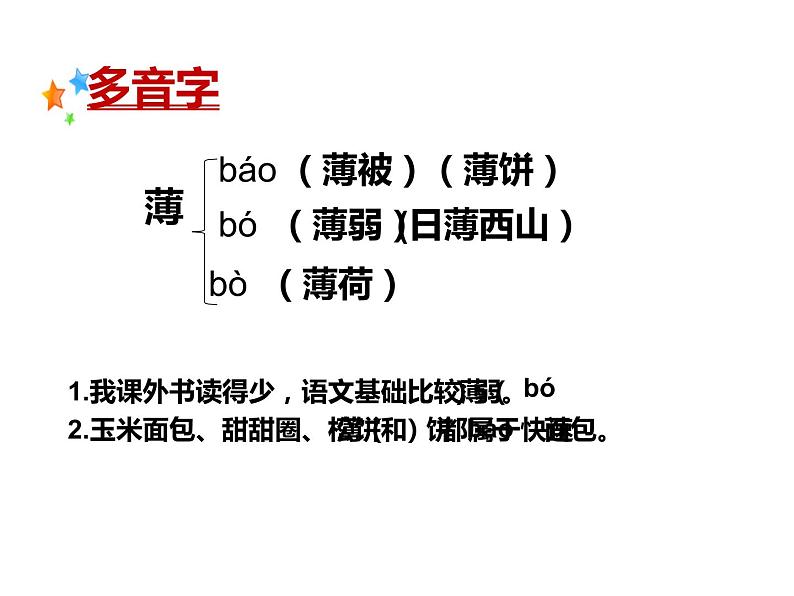 部编版六年级语文上册《丁香结》课件07