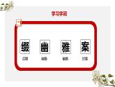部编版六年级语文上册《丁香结》课件