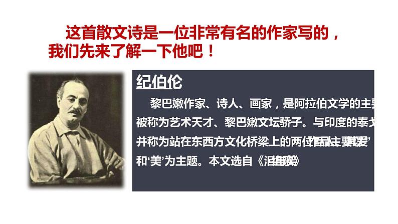 部编版六年级语文上册《花之歌》课件第3页