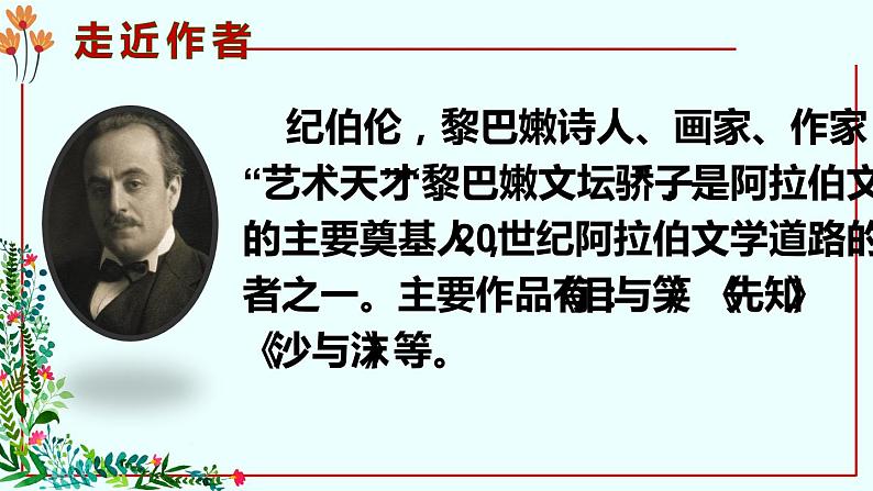 部编版六年级语文上册《花之歌》课件05