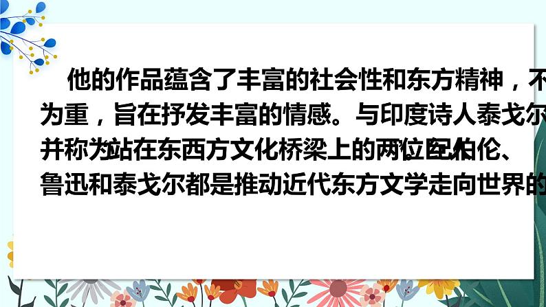 部编版六年级语文上册《花之歌》课件06