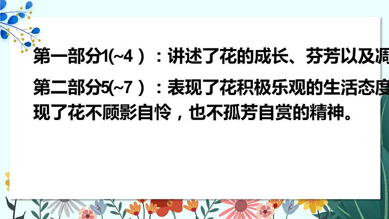 部编版六年级语文上册《花之歌》课件08