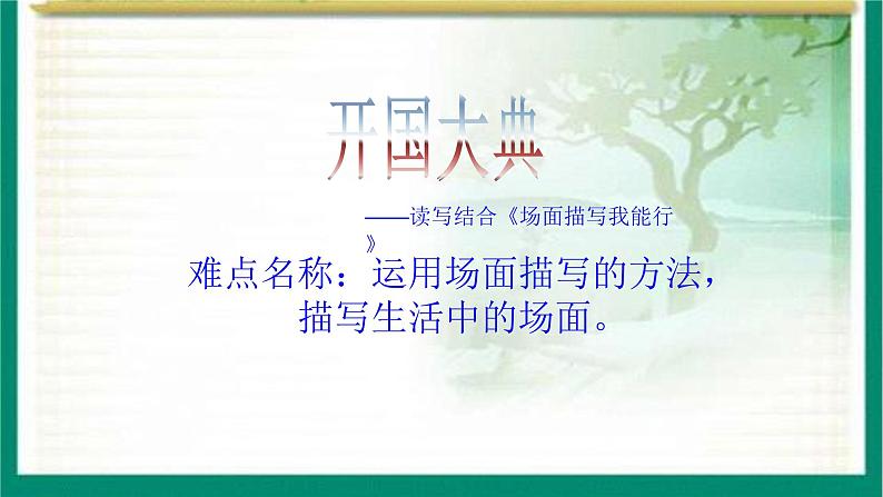 部编版六年级语文上册《开国大典》课件01