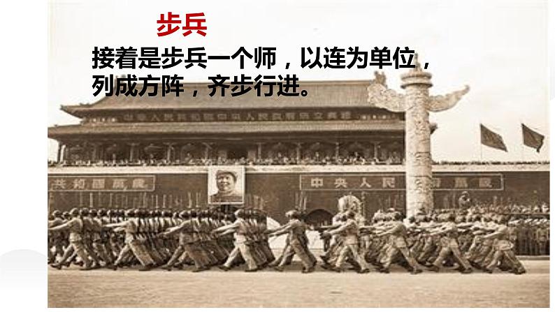 部编版六年级语文上册《开国大典》课件06