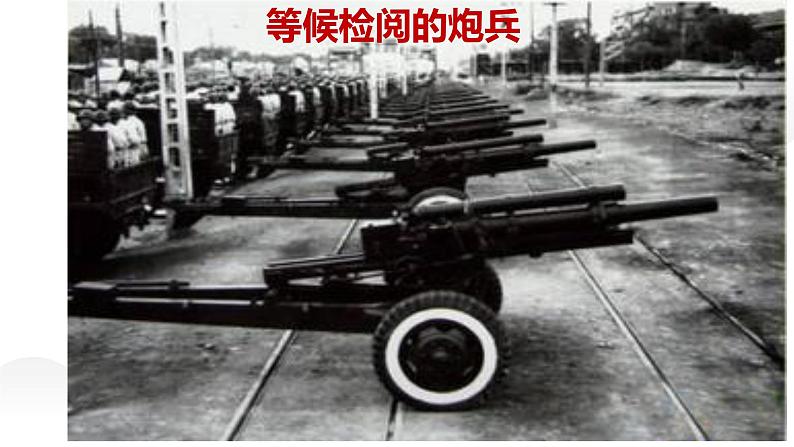 部编版六年级语文上册《开国大典》课件07