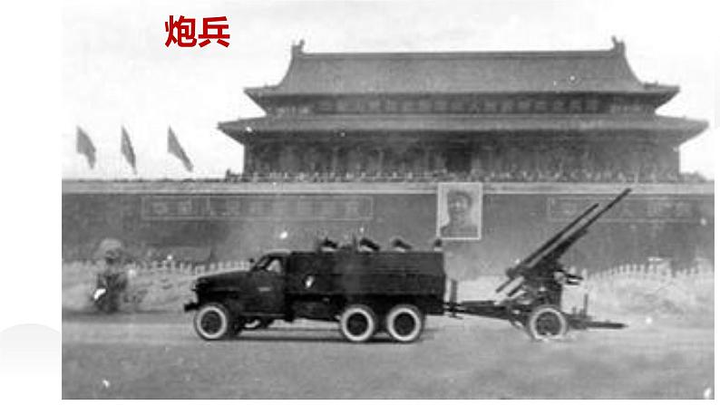 部编版六年级语文上册《开国大典》课件08