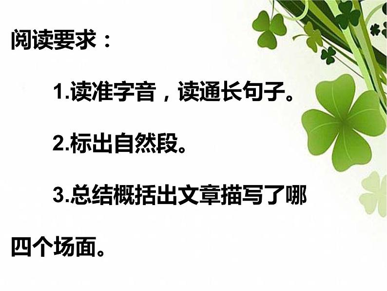 部编版六年级语文上册《开国大典》教学课件03